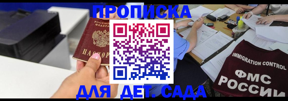 прописка для школы в Кувандыке