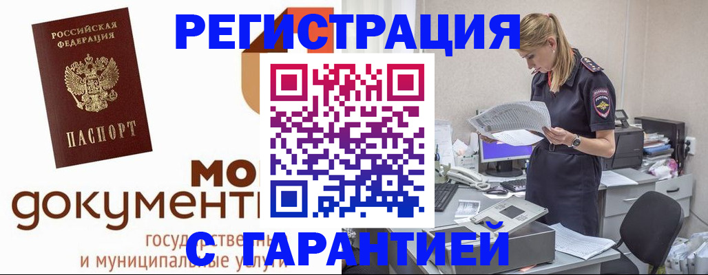 прописка гарантия в Кувандыке