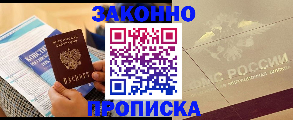 временная регистрация купить в Кувандыке