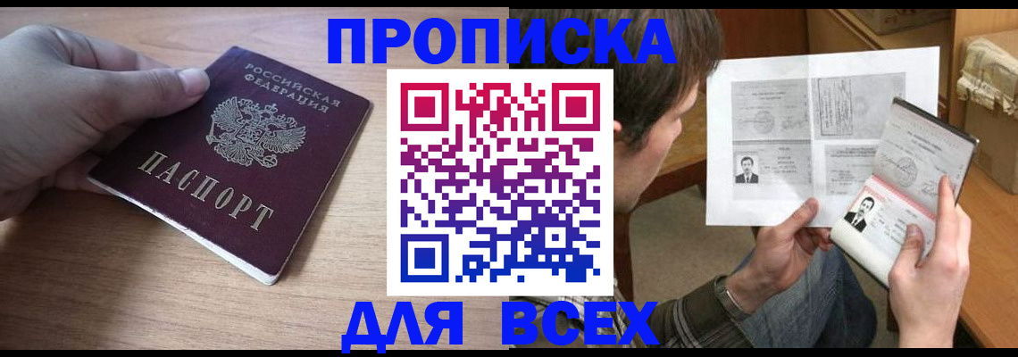 прописка гарантия в Кувандыке