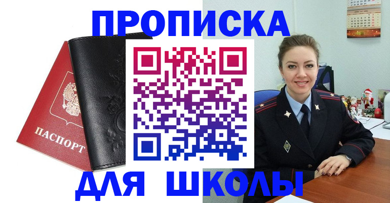 купить прописку в Кувандыке